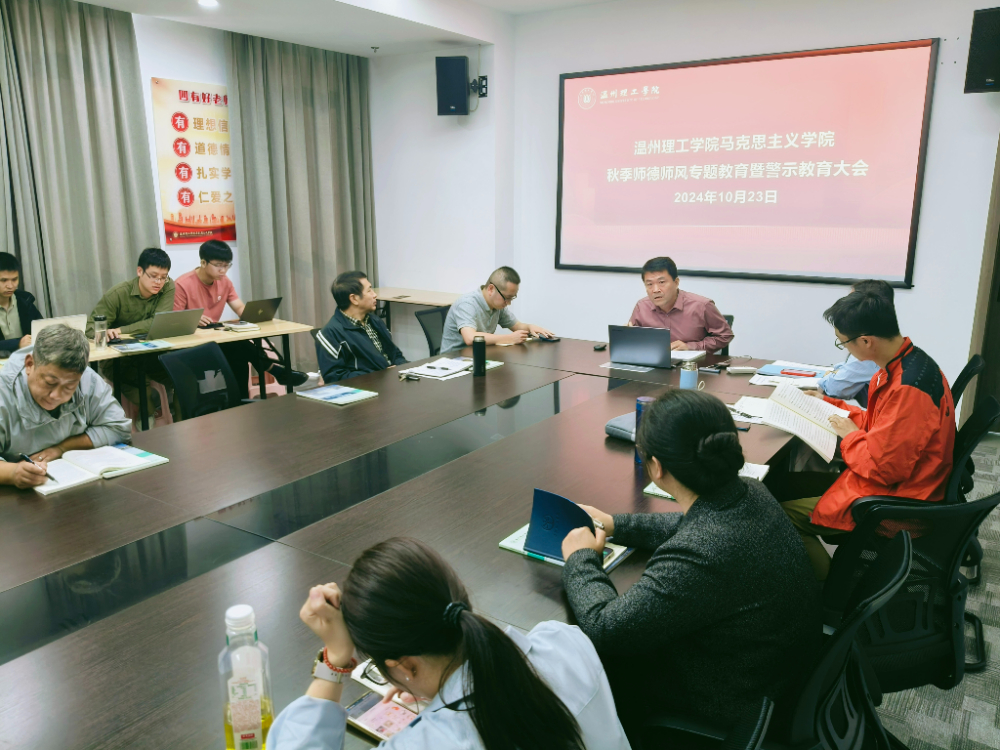 师德师风专题教育警示大会20241023（1）.jpg