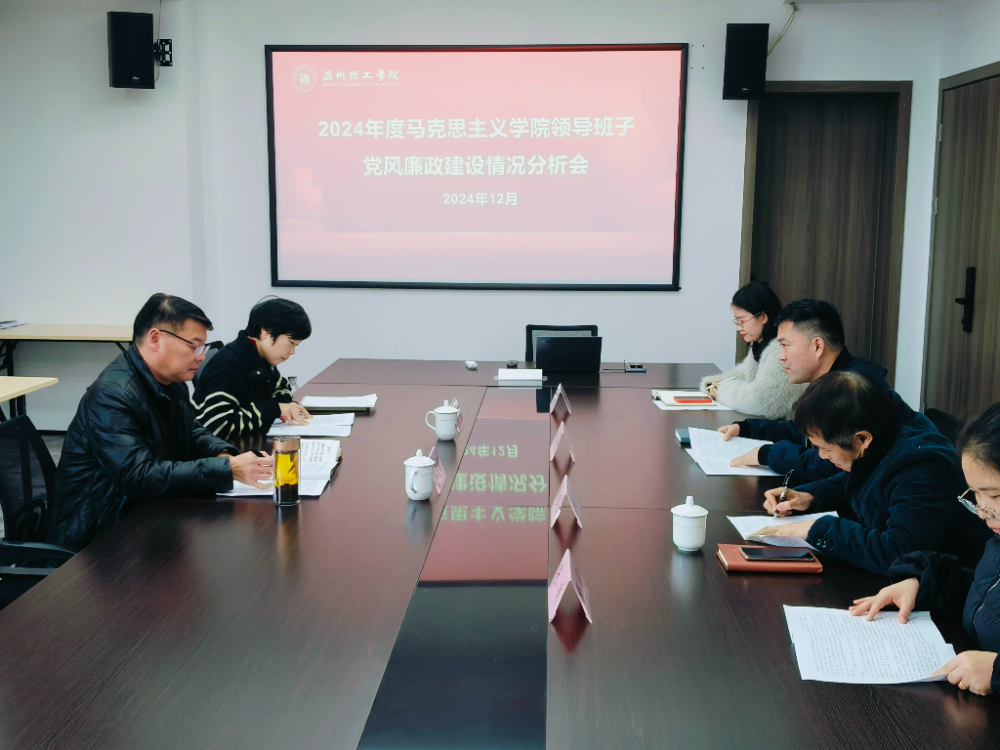 2024党风廉政建设情况分析会 (2).jpg