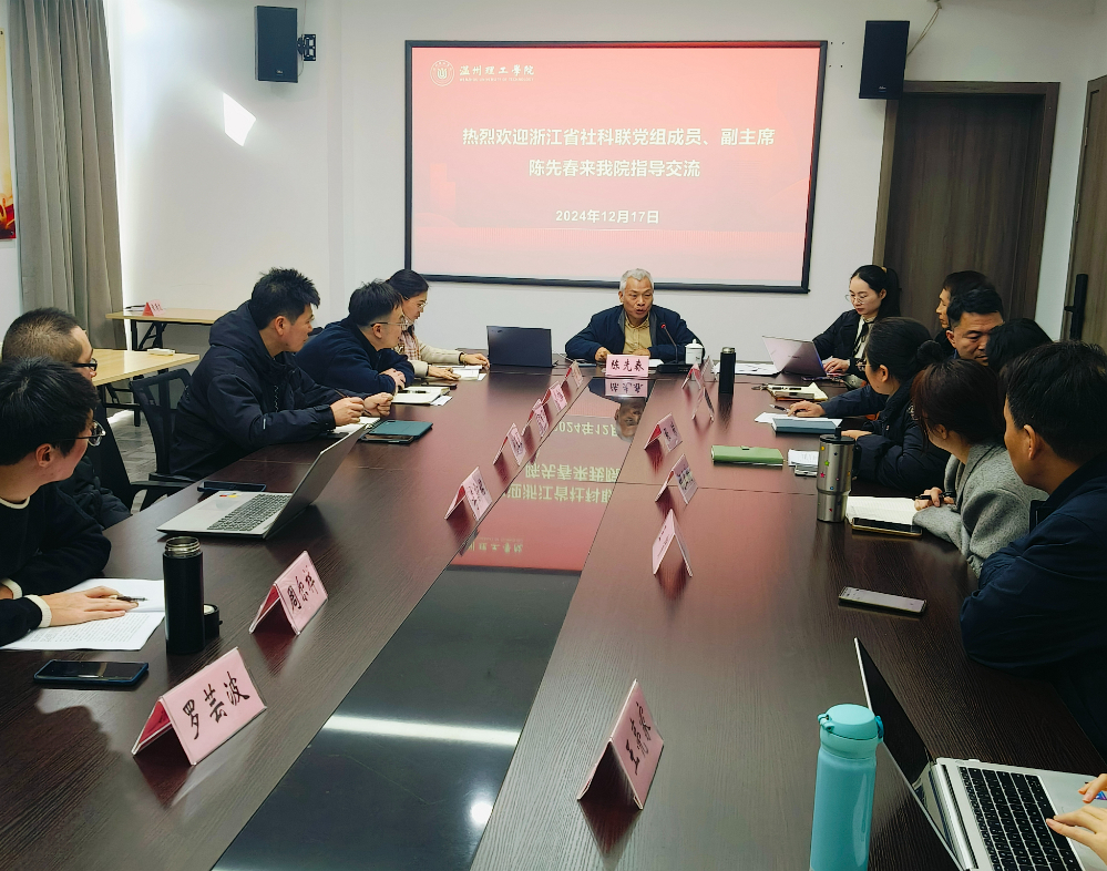 陈先春座谈会20241217 (1).jpg