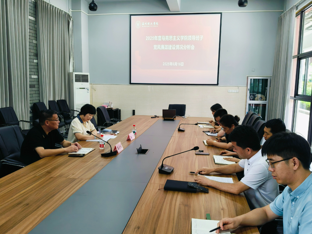 党风廉政建设分析会6.16（2）.jpg
