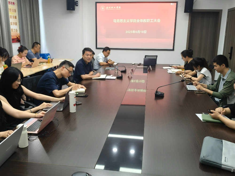 全体教职工大会6.18(2).jpg